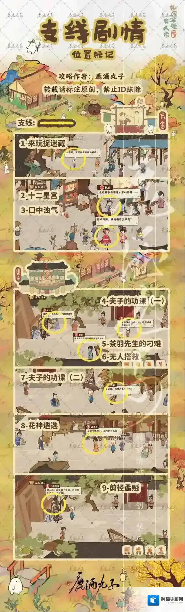 桃源深处有人家支线