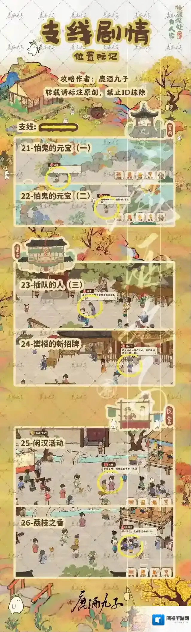 桃源深处有人家夫子