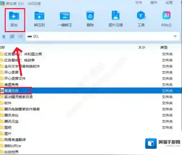 360压缩软件压缩