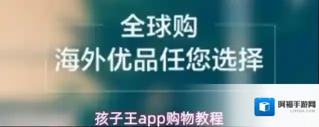 孩子王商品详情页