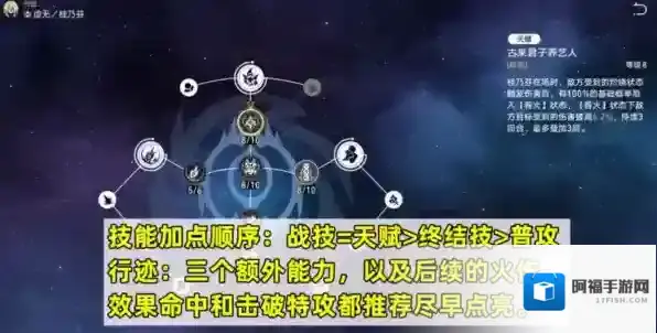 崩坏星穹铁道桂乃芬技能怎么加点 行迹加点推荐