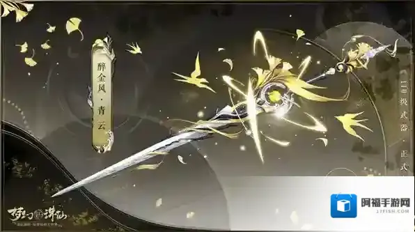 梦幻新诛仙剑开天门