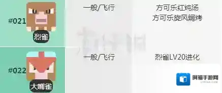 宝可梦探险寻宝烈雀食谱 大嘴雀配方进化技能介绍