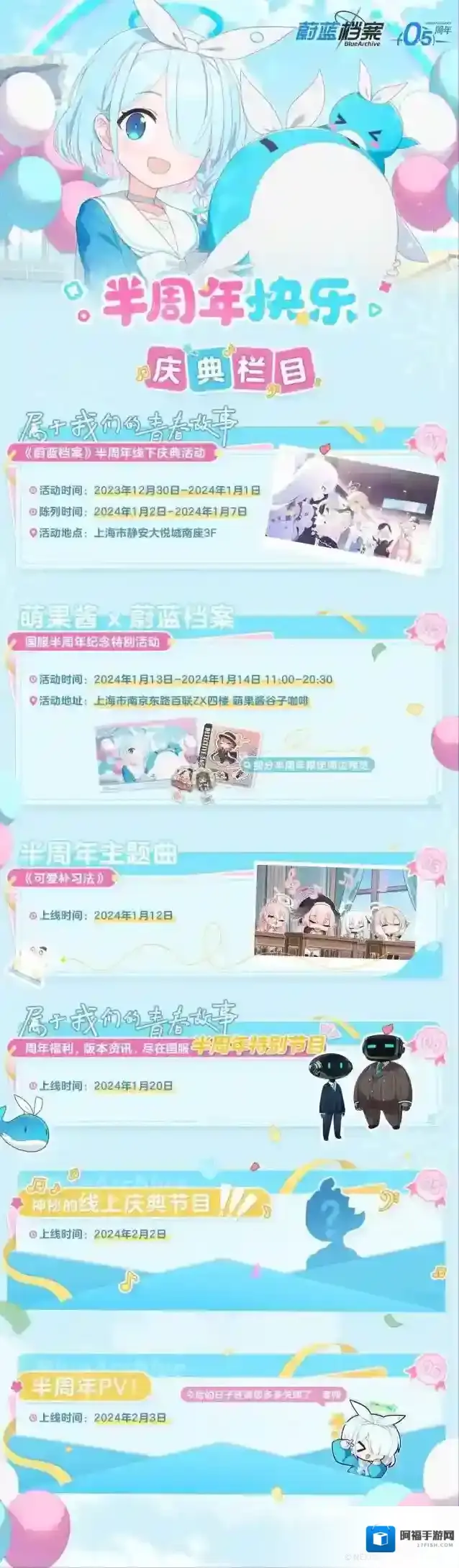 蔚蓝档案即将开启