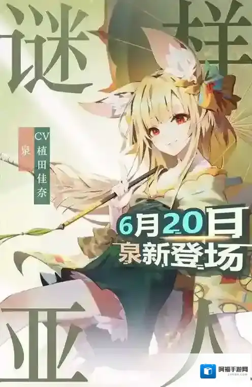 万象物语新亚人角色 新角色泉人物介绍