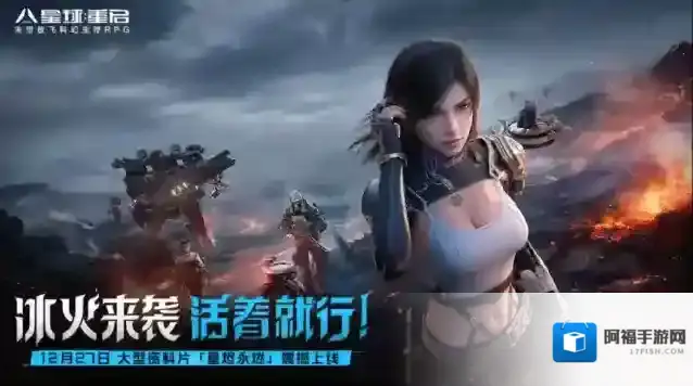 星球重启1月3日不停服更新公告