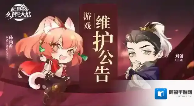 三国志幻想大陆更新公告 | 清河弈志第七赛季即将开启！