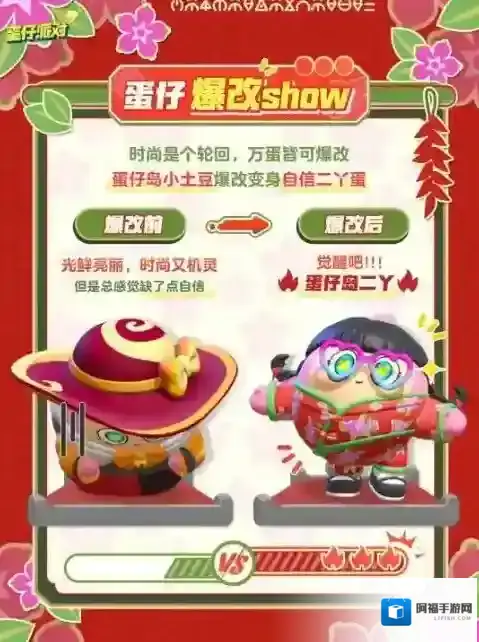 蛋仔派对胆子小