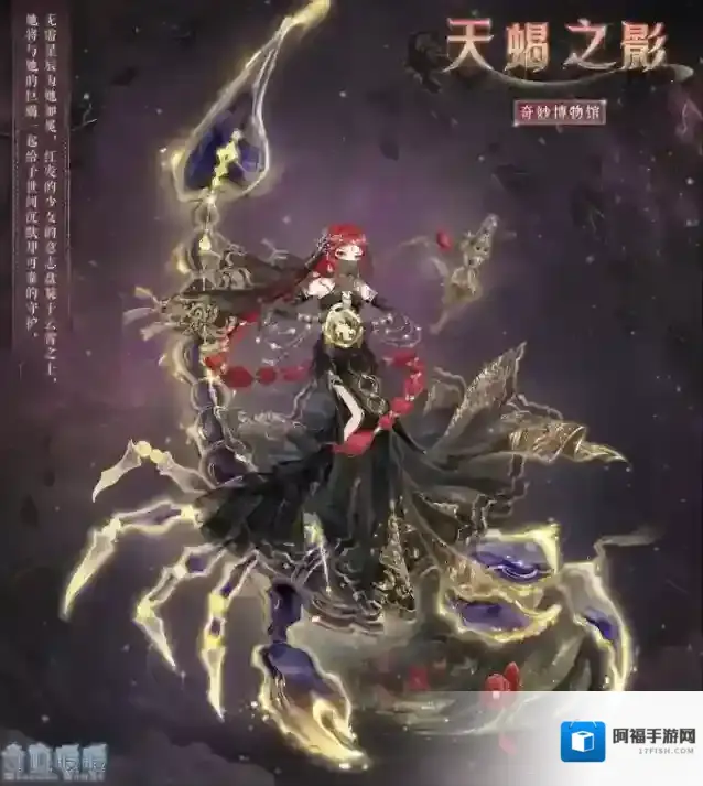 奇迹暖暖天蝎星