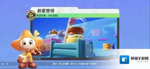 元梦之星【新星登场】在失重空间与坠落的星星之间，一路向前冲出自我！