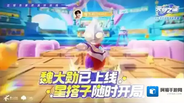 元梦之星魏大勋