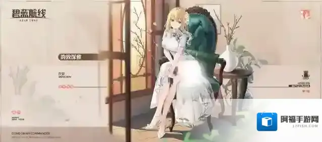 碧蓝航线  声望换装「韵致深雅」丨压低身体、看向镜头…戴上手套就完美了？