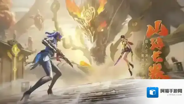 穿越火线枪战王者山海