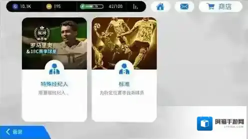 实况足球经理人