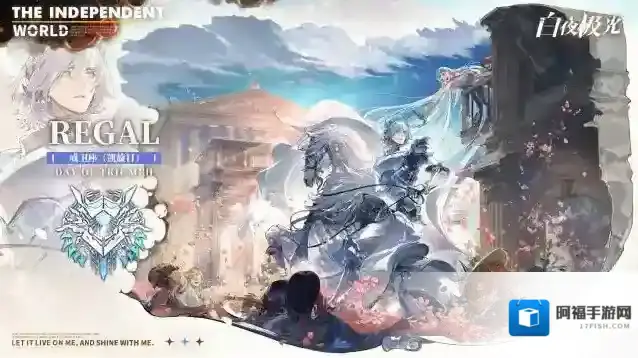 白夜极光✦梦境主题时装公开✦戒卫座·凯旋日