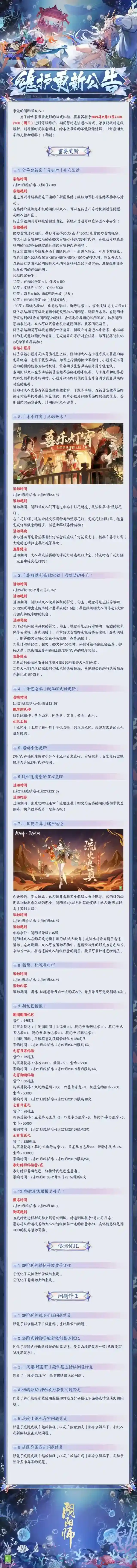 阴阳师2月21日维护更新公告