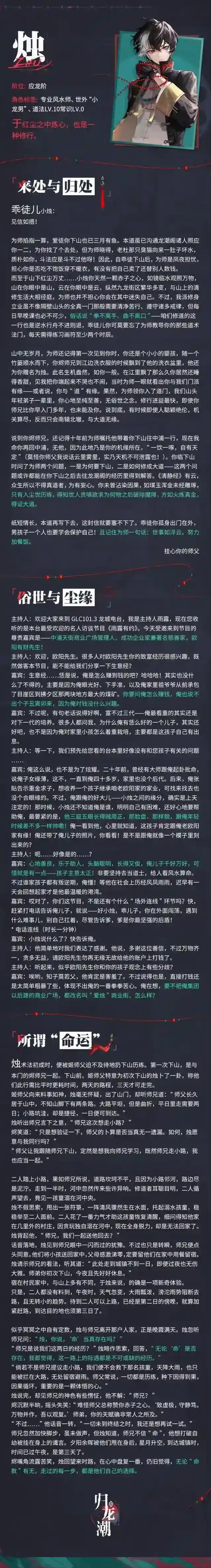 归龙潮全通