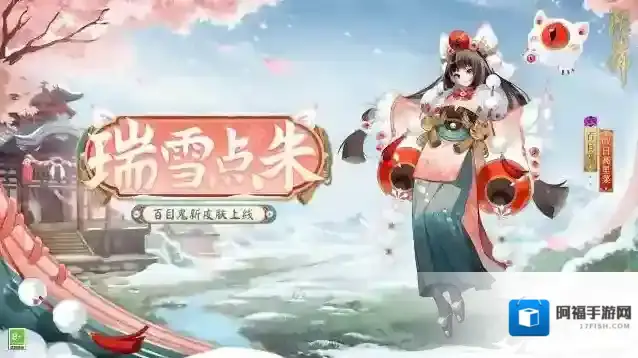 阴阳师  ☆百目鬼新皮肤情报☆