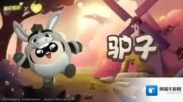 蛋仔派对 × KouKou Love｜联动外观驴子欢趣来袭！