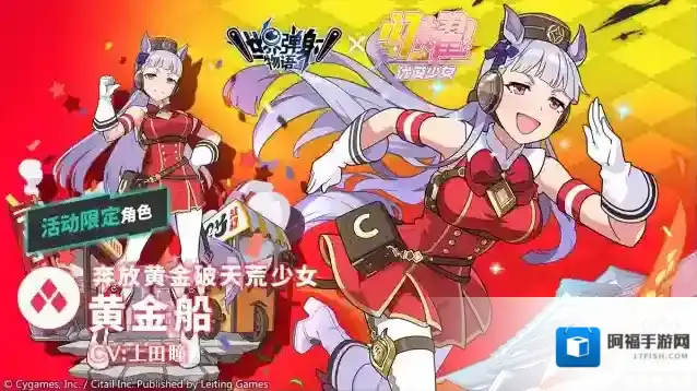 世界弹射物语  【角色档案】奔放黄金破天荒少女「黄金船」（CV：上田瞳）