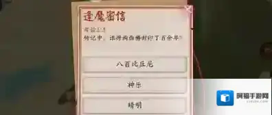 阴阳师逢魔密信问答答案 谁将两面佛封印了百余年