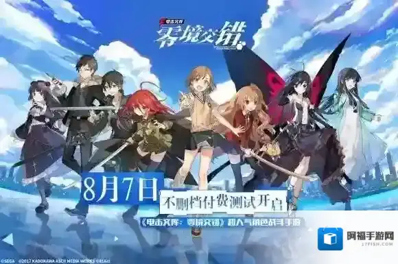 电击文库:零境交错删档