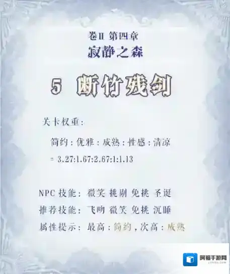 奇迹暖暖第二卷4-5怎么搭配 第二卷4-5高分搭配攻略