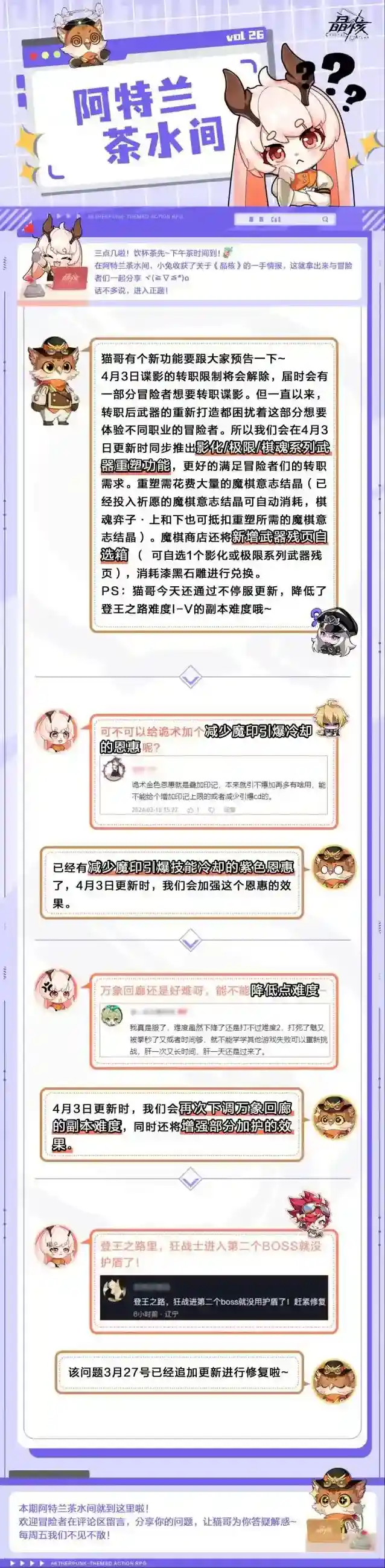 晶核茶水间26丨武器重塑&残页自选将上线、登王之路&万象回廊难度下调