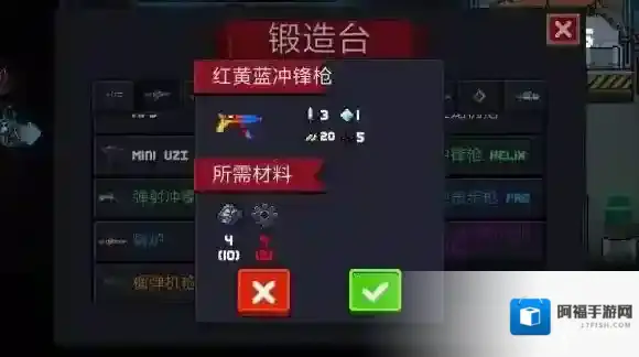 元气骑士红黄蓝冲锋枪配置 红黄蓝冲锋枪用法