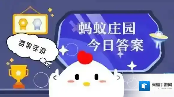 支付宝蚂蚁庄园