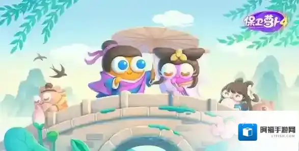 保卫萝卜4障碍物