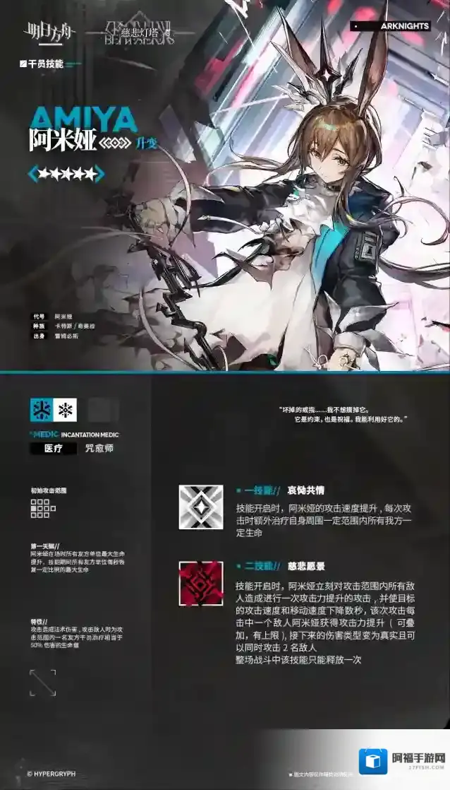 明日方舟巴别塔