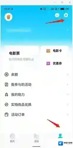 E票电影注销账号