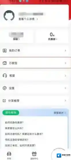 万顺叫车开发票