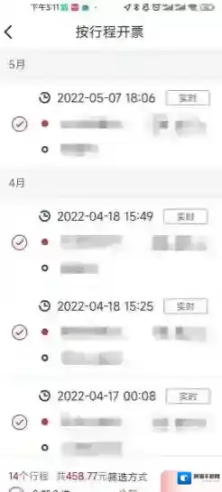 万顺叫车完成了