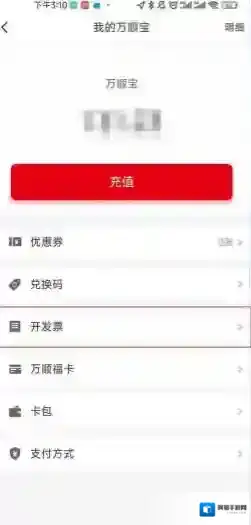 万顺叫车开具发票