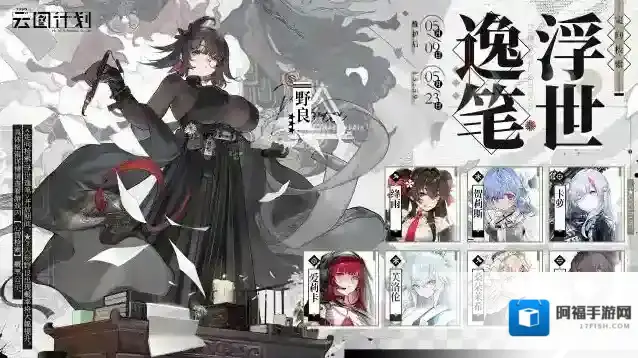 少女前线云图计划【定向检索·浮世逸笔】即将开启！