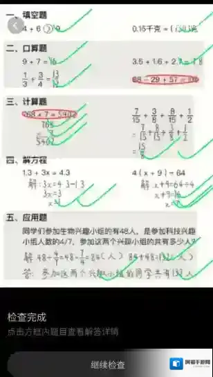快对作业用户