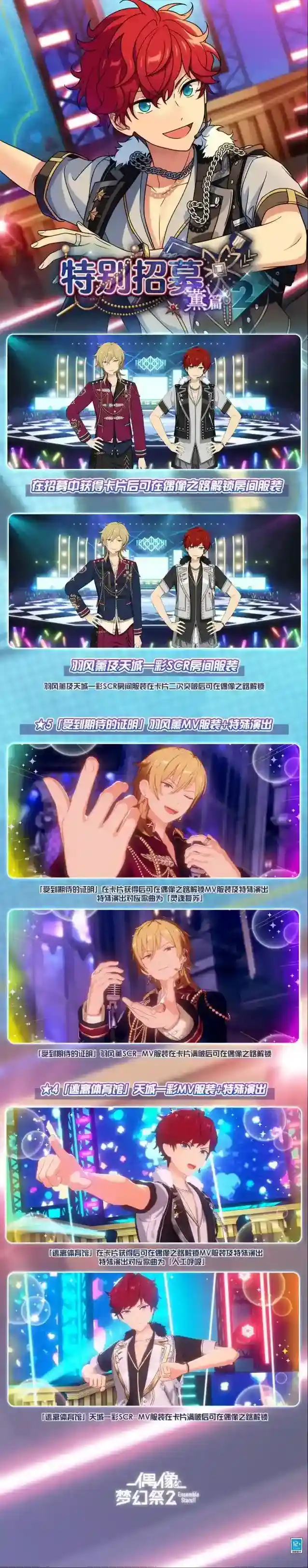 偶像梦幻祭2卡片