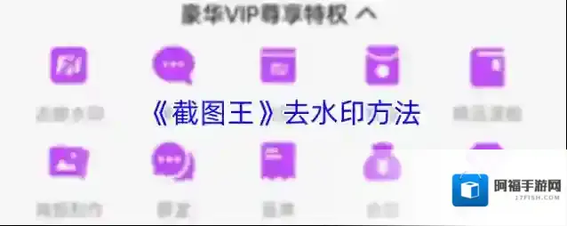 微商截图王截图王