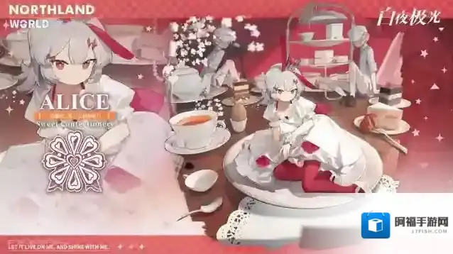 白夜极光爱丽丝