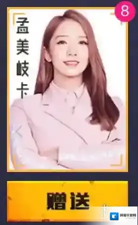 刺激战场101孟美岐卡怎么获得 孟美岐火箭卡集齐方法