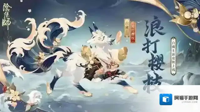 阴阳师幕间