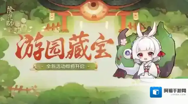 阴阳师主题