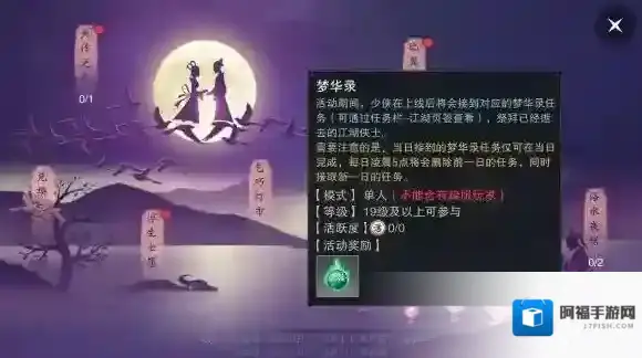 楚留香梦华录任务怎么接 中元节梦华录任务接取技巧