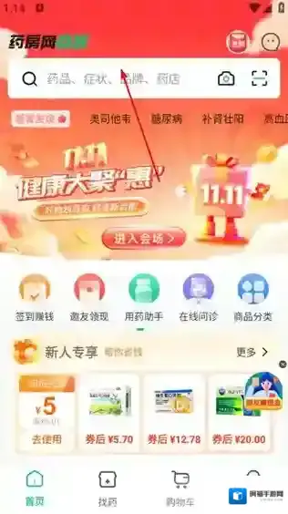 药房网商城复诊