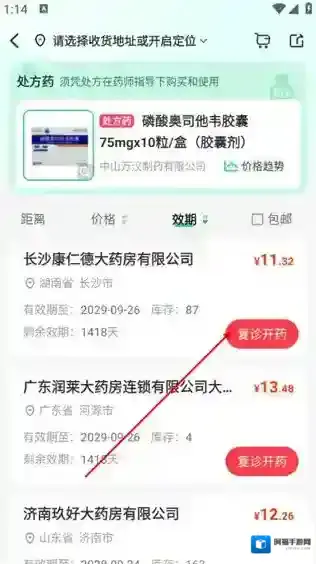 药房网商城购买