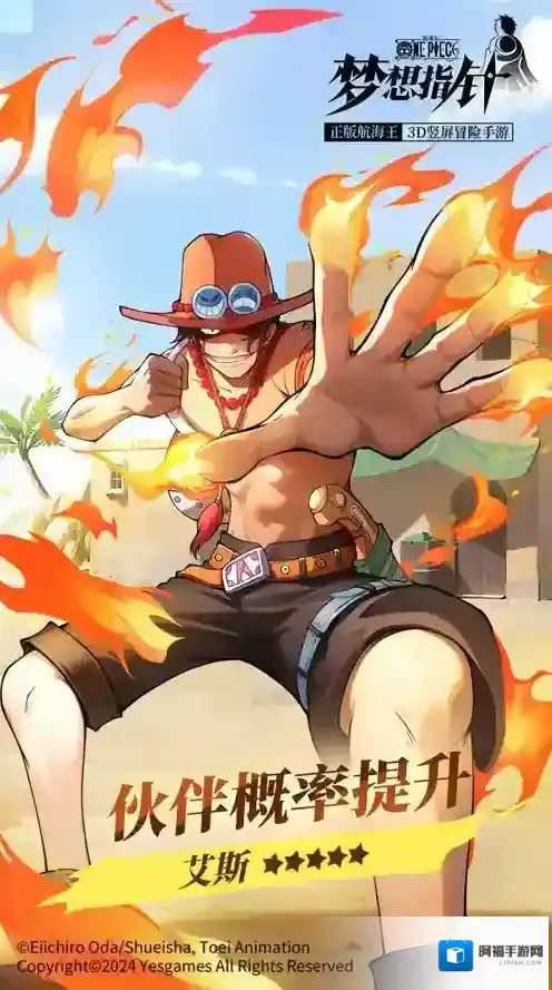 航海王梦想指针五星红色伙伴「艾斯」专属卡池开启！