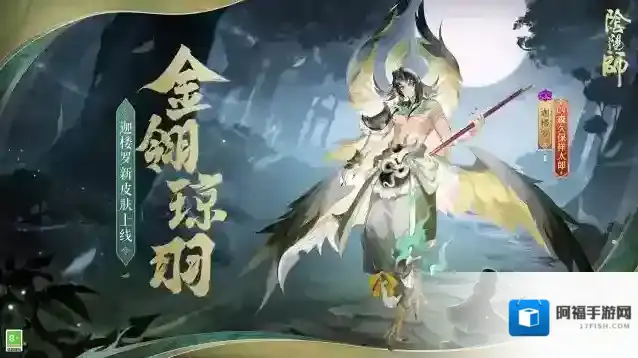 阴阳师迦楼罗