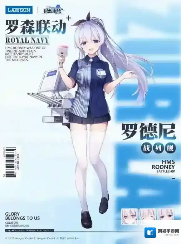 碧蓝航线罗森联动立绘是什么 舰b罗德尼新立绘赏析